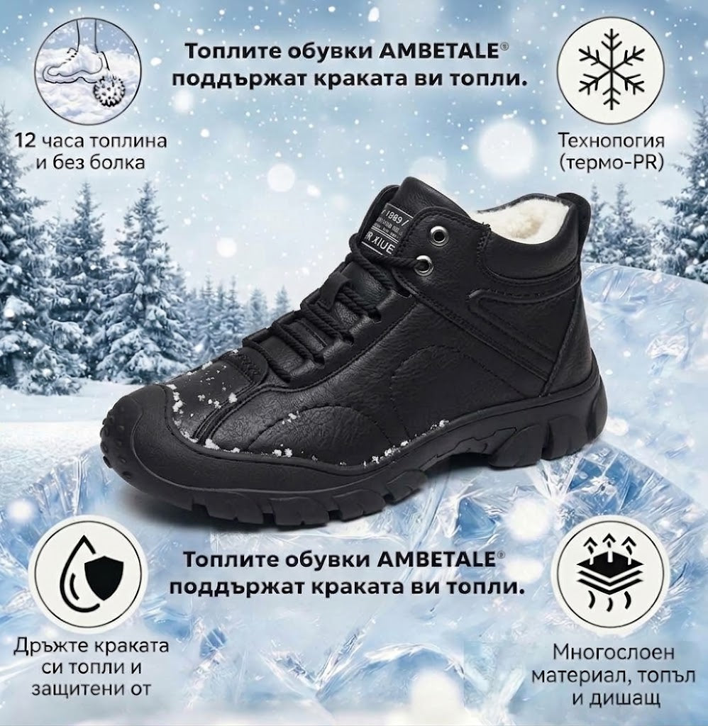 AMBETALE®| Специално предложение за днес: 70% отстъпка – не пропускайте! ⏰ Ергономични ортопедични зимни обувки,✅които ефективно облекчават болките в стъпалата,коленете и гърба