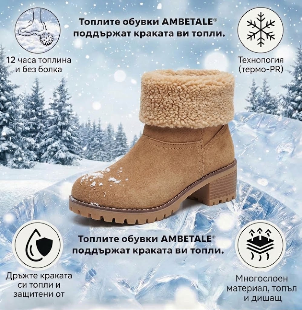 AMBETALE®|(🎉 Специална оферта за днес: 70% отстъпка – не я пропускайте!) ⏰ Ергономични ортопедични зимни обувки, които ефективно облекчават болките в стъпалата, коленете и гърба.
