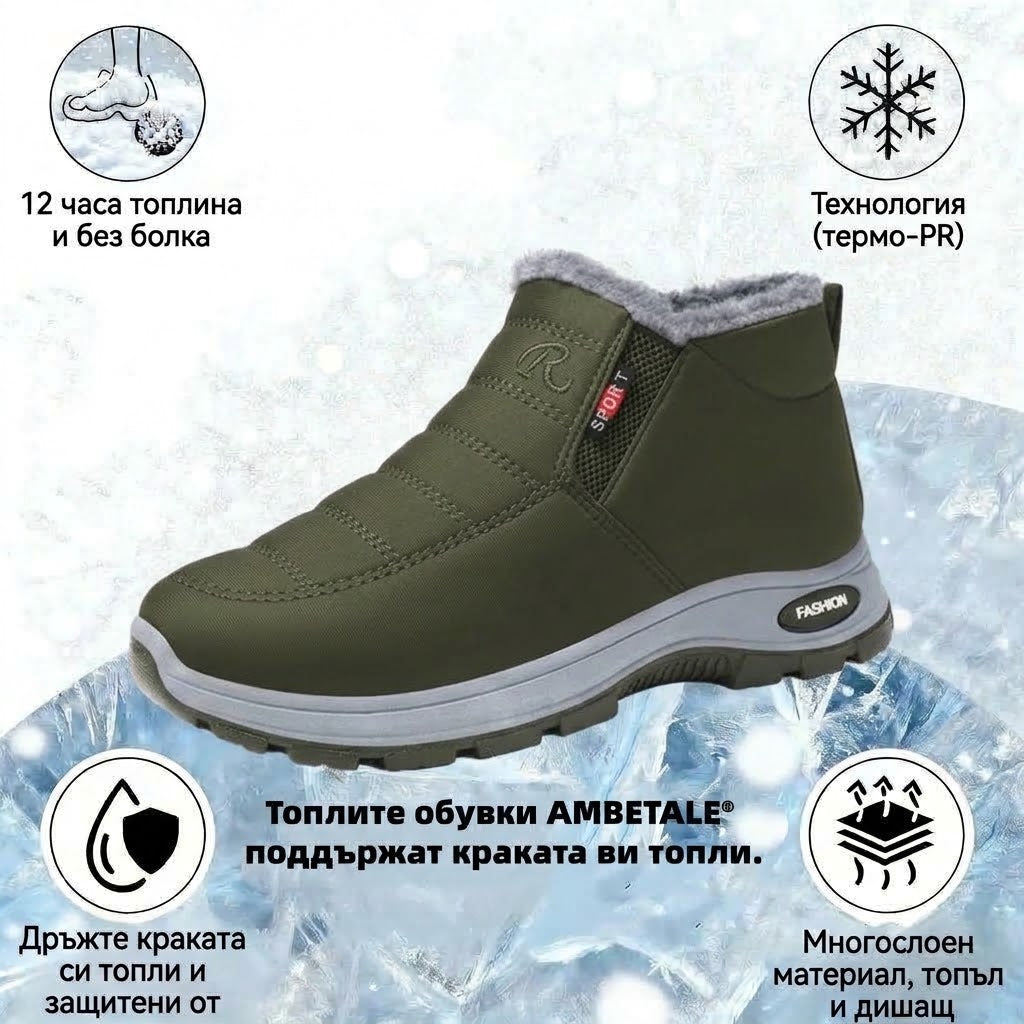 🎉 Специално предложение за днес: 60% отстъпка – не пропускайте! ⏰ Ергономични ортопедични зимни обувки, които ефективно облекчават болките в стъпалата,коленете и гърба ✅ подходящи както за мъже, така и за жени.