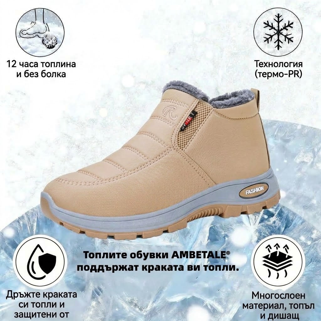 🎉 Специално предложение за днес: 60% отстъпка – не пропускайте! ⏰ Ергономични ортопедични зимни обувки, които ефективно облекчават болките в стъпалата,коленете и гърба ✅ подходящи както за мъже, така и за жени.